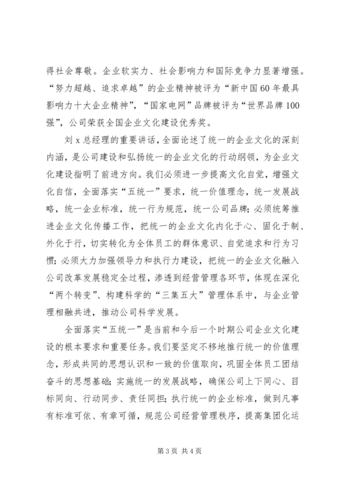 学习《建设和弘扬统一的企业文化》心得 (2).docx