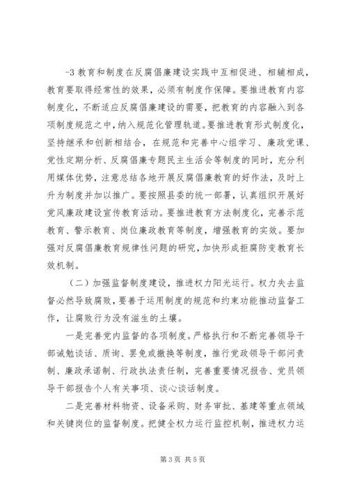 廉政教育党课提纲 (2).docx