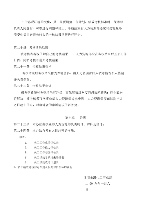完整版化工厂绩效考核全套方案