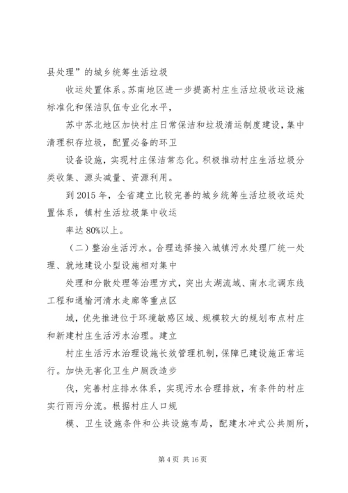 关于村庄环境整治地发言稿 (3).docx