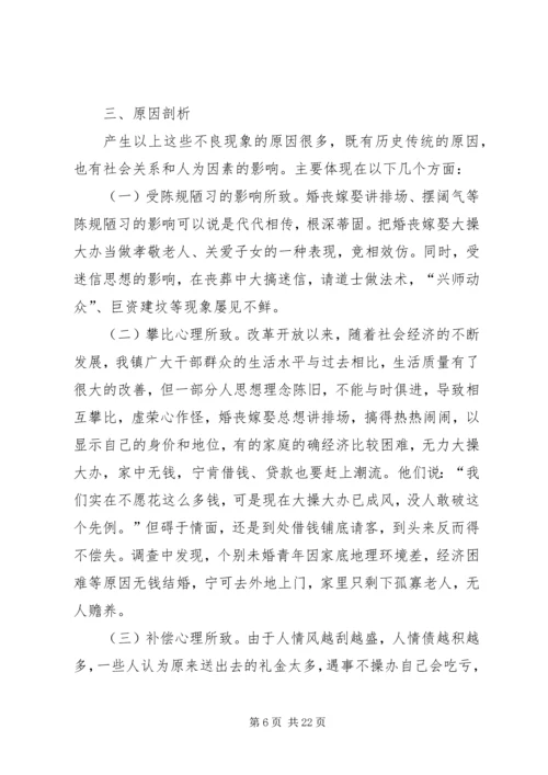 婚丧嫁娶大操大办引起微腐败调研报告.docx