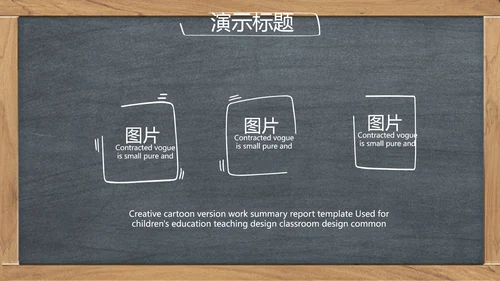 创意黑板感恩教师节动态PPT模板