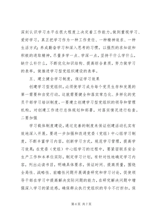 学习着力基层服务型党组织建设 (5).docx