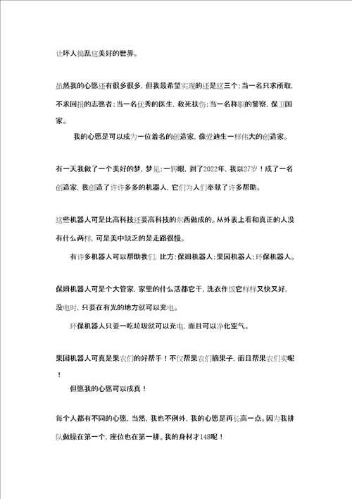 [我的心愿作文500字]我的心愿作文400字