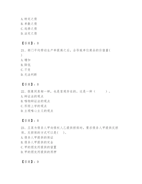 2024年国家电网招聘之法学类题库最新.docx