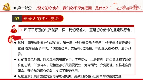 2020做忠诚有信念担当纪检监察干部党课