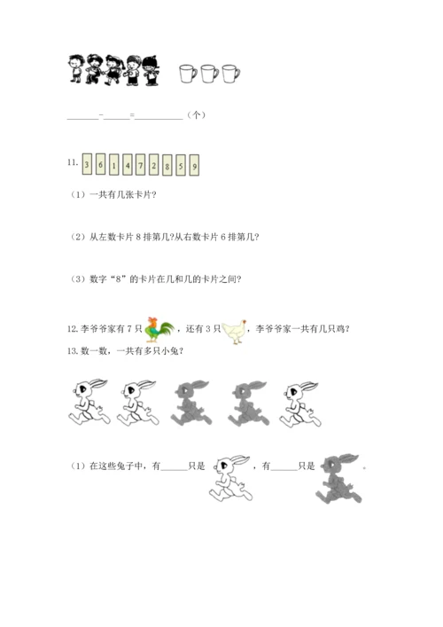 一年级上册数学解决问题50道附答案（突破训练）.docx