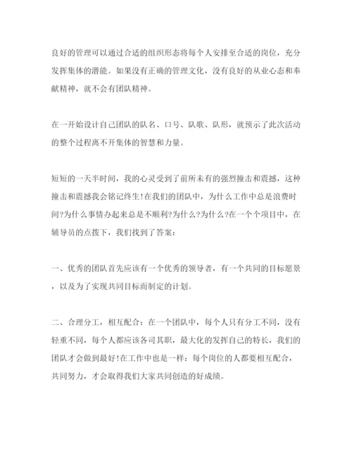 精编大学生户外拓展训练心得体会范文.docx