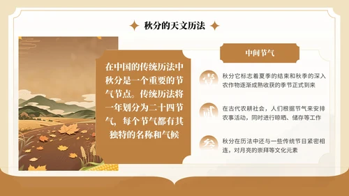 棕色中国风秋分节气介绍PPT模板