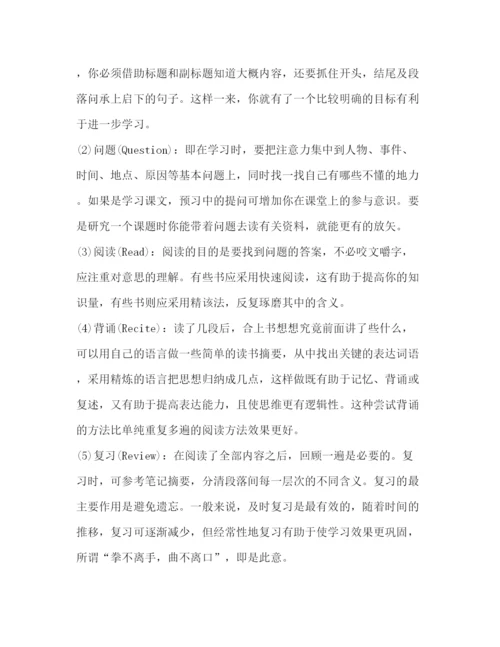 精编之学习计划书2.docx