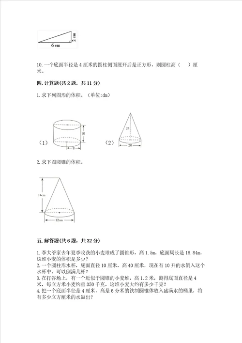 期末真题汇编数学六年级下册期末专题复习圆柱与圆锥附完整答案全国通用