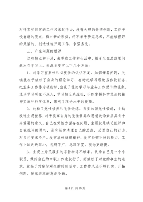 研修班学员党性分析报告.docx