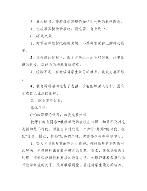 教师个人现状分析和未来职业发展规划5篇(个人职业规划和对教师行业的看法)