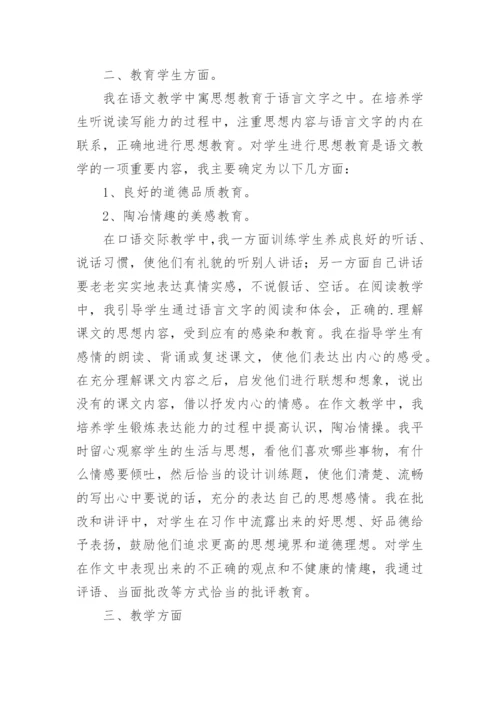 六年级语文工作总结第二学期.docx