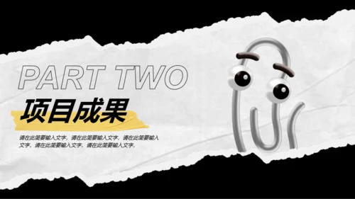 黄黑撕纸风工作总结汇报PPT模板