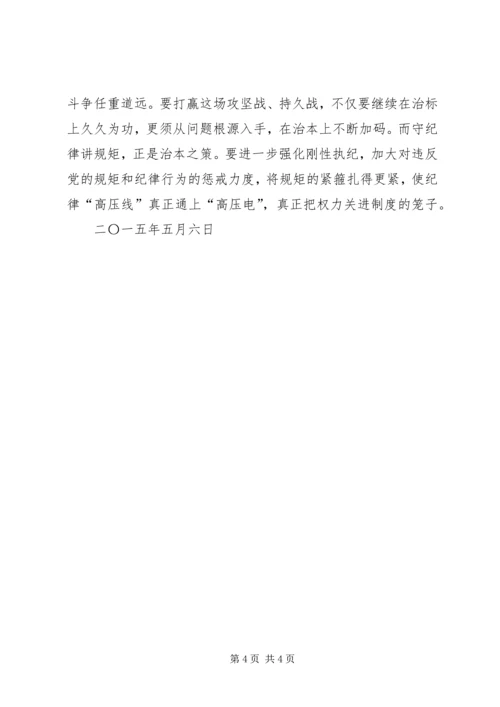 最新严守党的政治纪律和政治规矩心得体会【精品】 (5).docx
