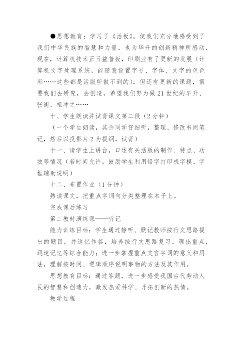 活板教学设计.docx