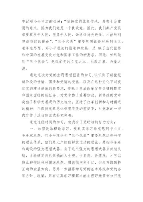 2024入党积极分子培训心得体会1500字.docx
