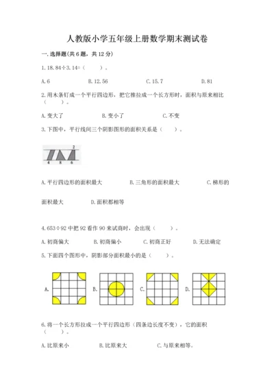 人教版小学五年级上册数学期末测试卷及答案【全优】.docx