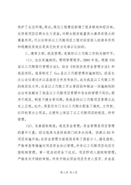 县以工代赈工作主要经验和做法 (4).docx