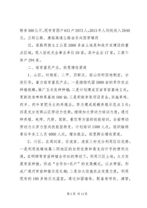 篇一：三合镇XX年XX年工作计划.docx