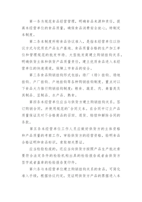 食品安全管理制度条例.docx