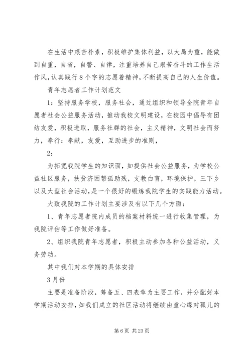 志愿者工作计划 (3).docx