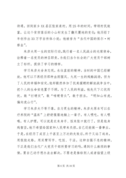 学习朱彦夫心得体会.docx