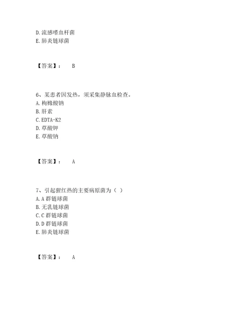 检验类之临床医学检验技术士题库精选题库精品A卷