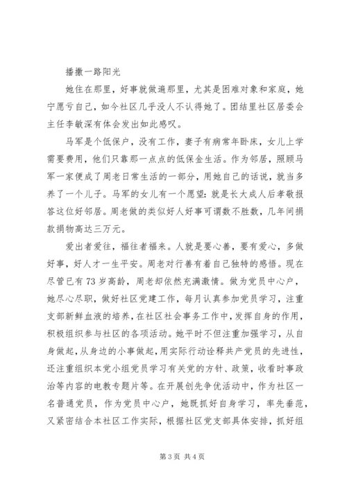 社区优秀党员事迹材料 (5).docx