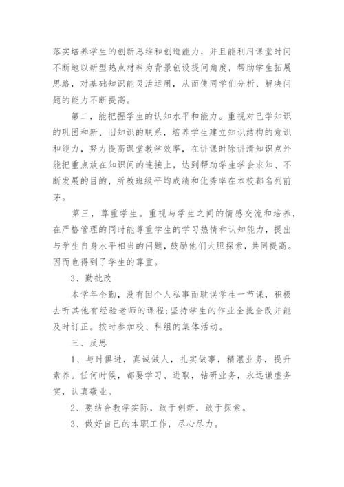 高中政治教师期末工作总结5篇.docx