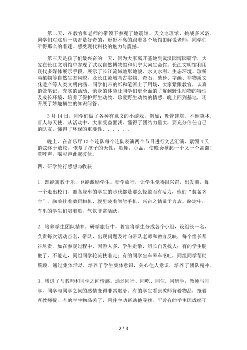 研学旅行活动总结.docx
