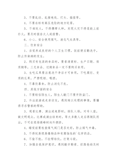 国庆小长假安全教育主题班会.docx