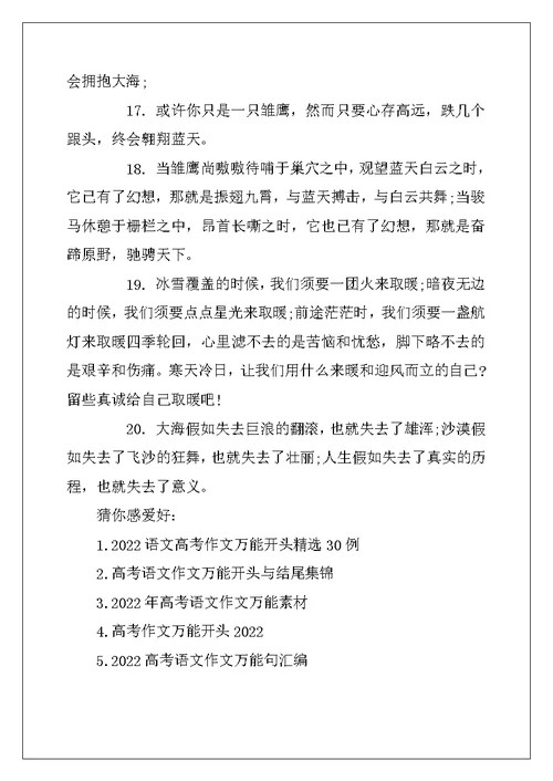 2022年语文高考作文万能结尾精选
