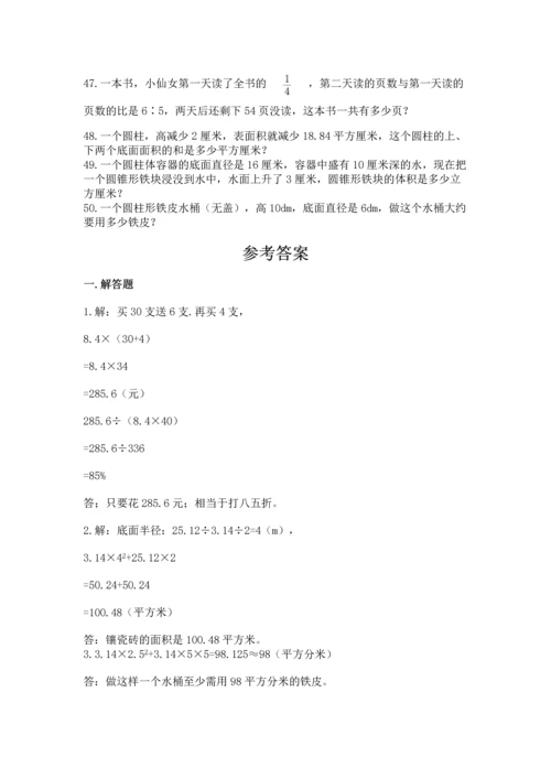 六年级小升初数学解决问题50道（典优）.docx