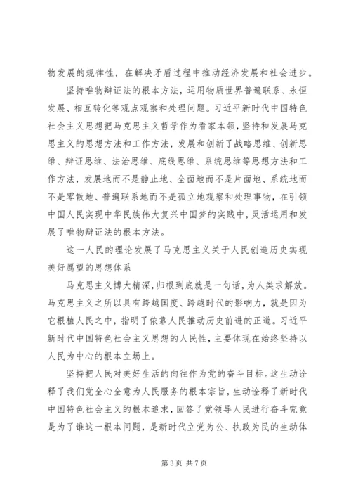 党课讲稿：不断开辟马克思主义新境界.docx