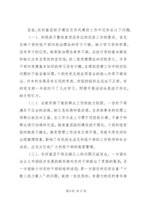 基层组织建设调研报告 (2).docx