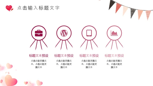 爱心气球三八女王节营销活动策划通用PPT模板