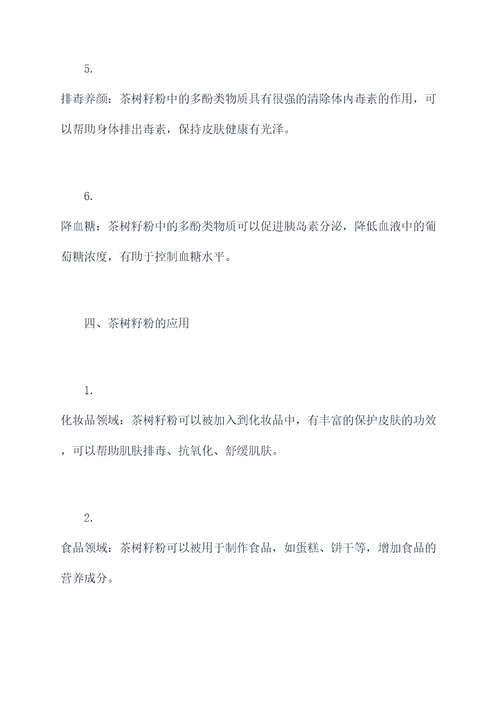 茶树籽粉功效与作用