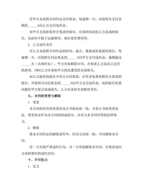 政府展会公益展位租赁书
