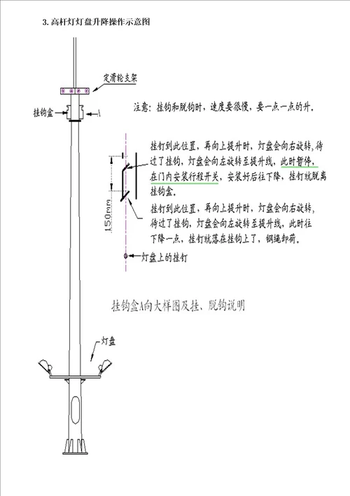 高杆灯安装使用专项说明书