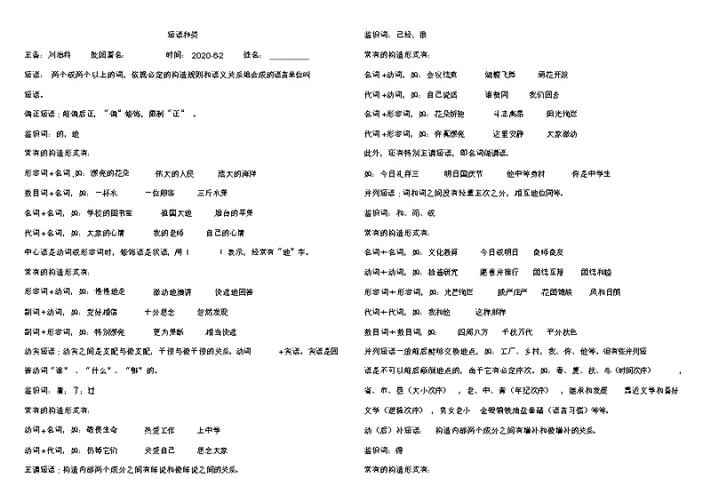 短语类型及练习题含答案[2]