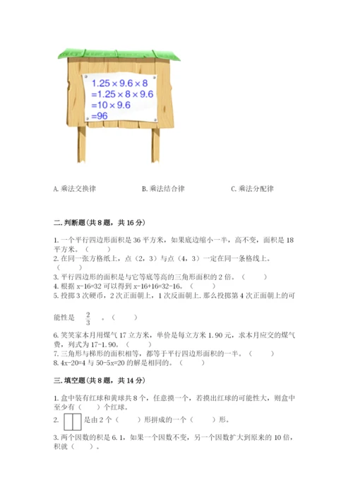 小学五年级上册数学期末考试试卷含答案（轻巧夺冠）.docx