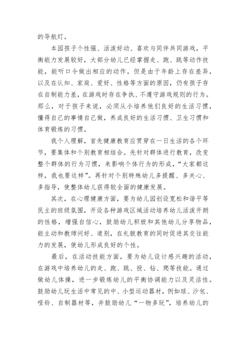 幼儿心理健康教育的总结5篇.docx