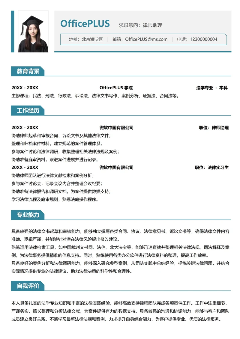 法务纵向单排简历