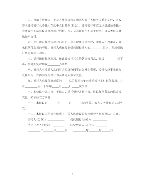 2023年银行担保合同样本.docx