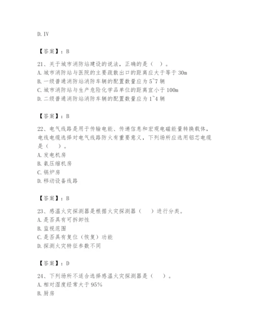 注册消防工程师之消防安全技术实务题库及完整答案（夺冠）.docx