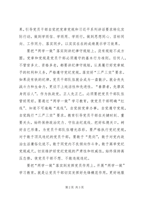 基层干部两学一做学习教育心得体会 (2).docx