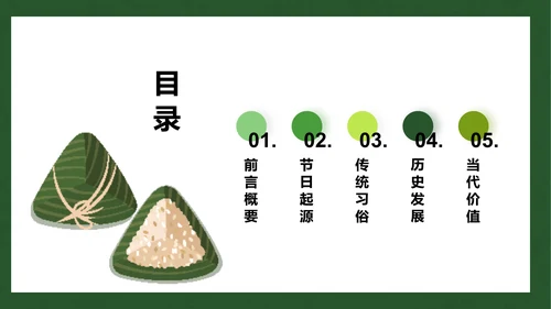 绿色插画端午节培训课件PPT模板