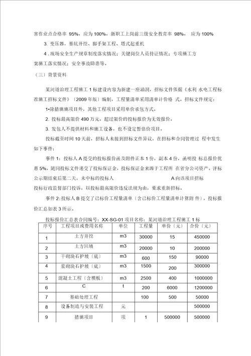 2015年二级建造师水利水电工程管理与实务真题及答案